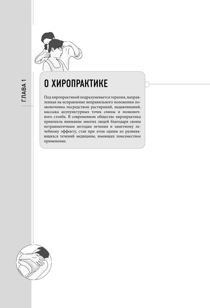 Eastern Medicine Against Body Pain
