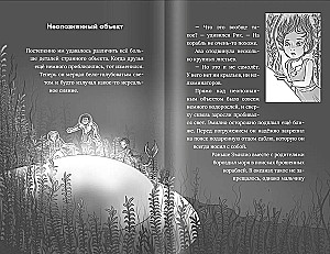 Rick Nautilus. UFO Crash