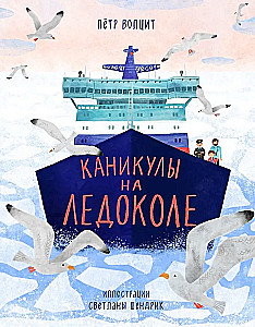Holidays on an Icebreaker