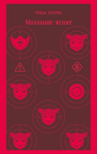 The Silence of the Lambs