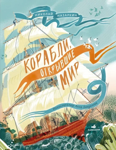 Ships That Opened the World