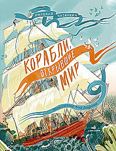 Ships That Opened the World