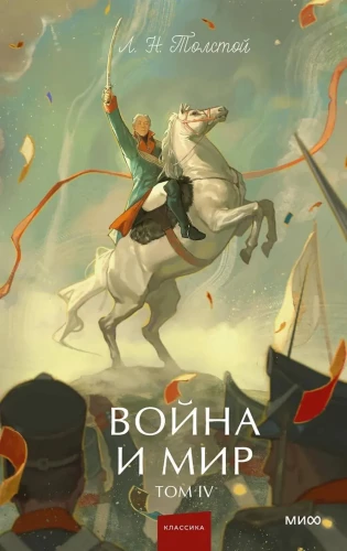 War and Peace. Volume 4
