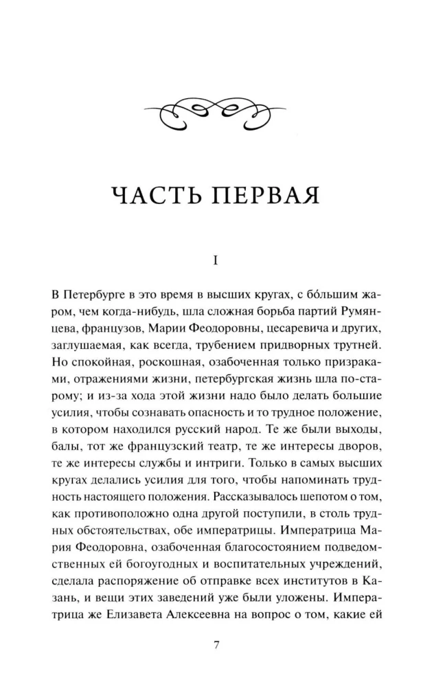 War and Peace. Volume 4