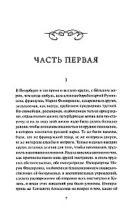 War and Peace. Volume 4