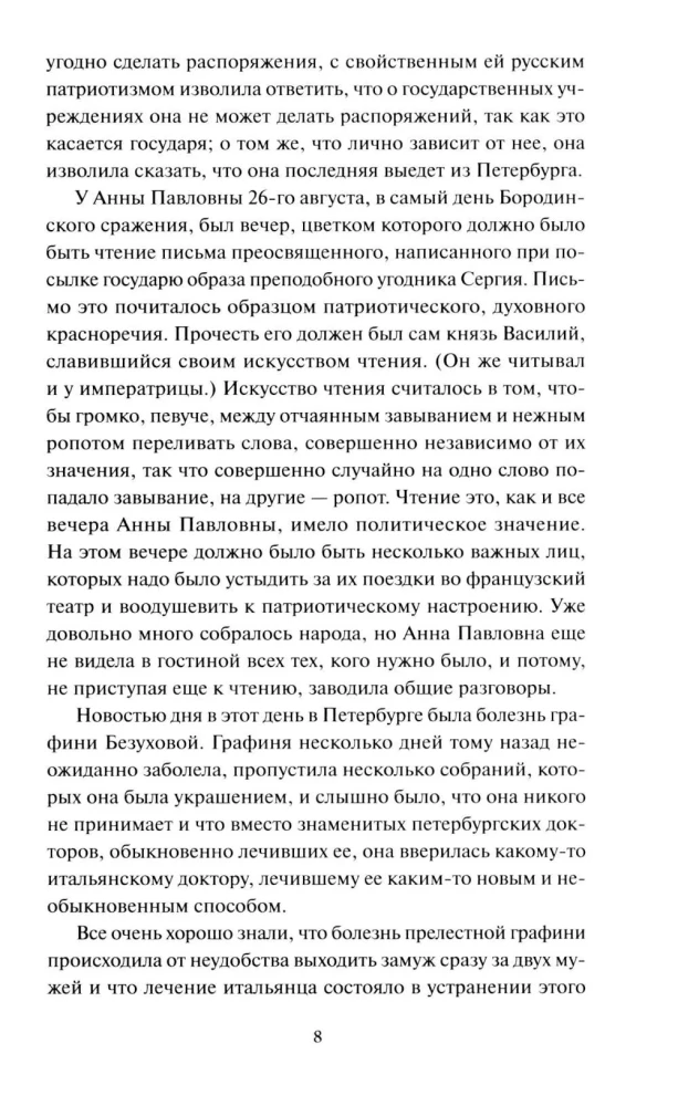 War and Peace. Volume 4