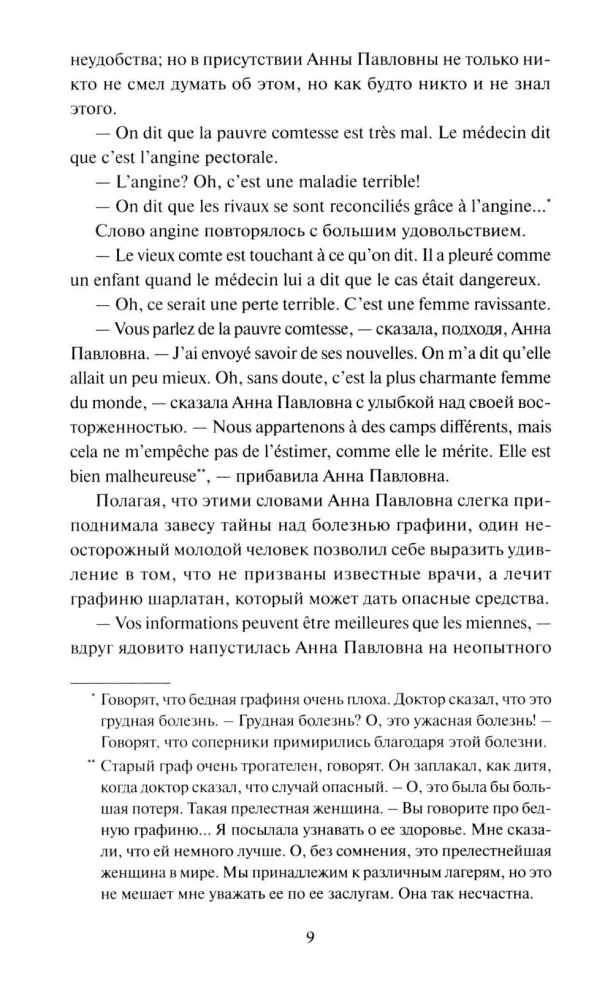 War and Peace. Volume 4