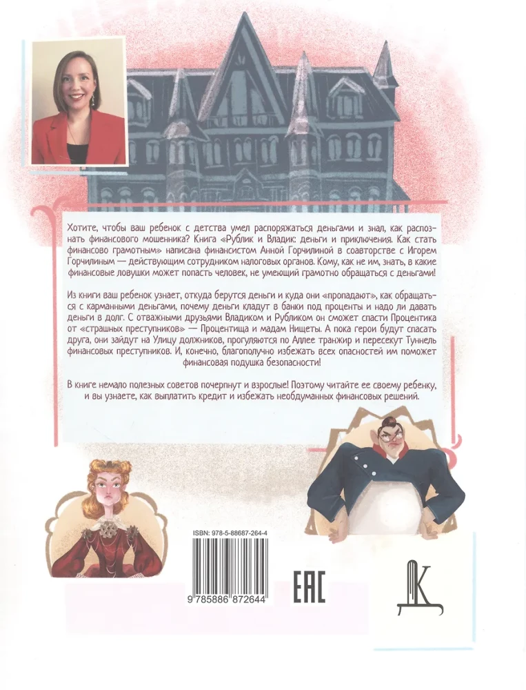 Rublik and Vladik: Money and Adventures. How to Become Financially Literate