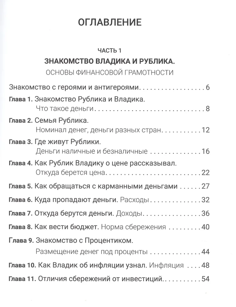 Rublik and Vladik: Money and Adventures. How to Become Financially Literate