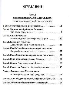 Rublik and Vladik: Money and Adventures. How to Become Financially Literate