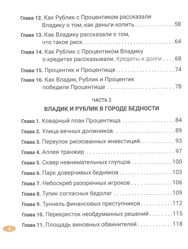 Rublik and Vladik: Money and Adventures. How to Become Financially Literate
