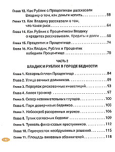 Rublik and Vladik: Money and Adventures. How to Become Financially Literate