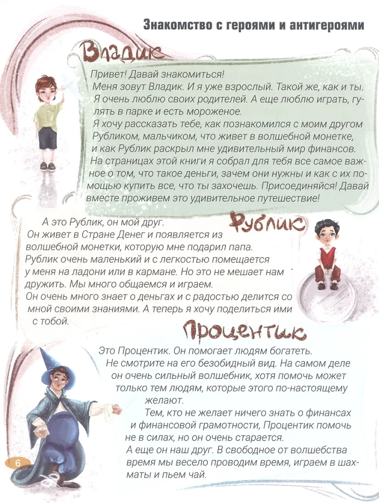 Rublik and Vladik: Money and Adventures. How to Become Financially Literate