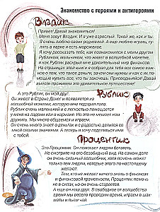 Rublik and Vladik: Money and Adventures. How to Become Financially Literate