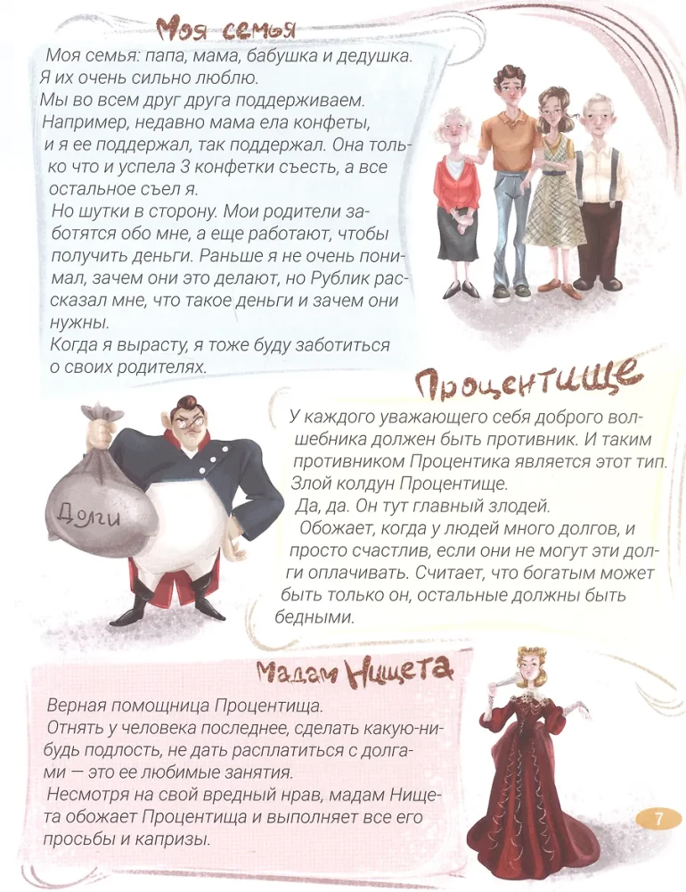 Rublik and Vladik: Money and Adventures. How to Become Financially Literate
