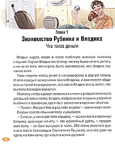Rublik and Vladik: Money and Adventures. How to Become Financially Literate
