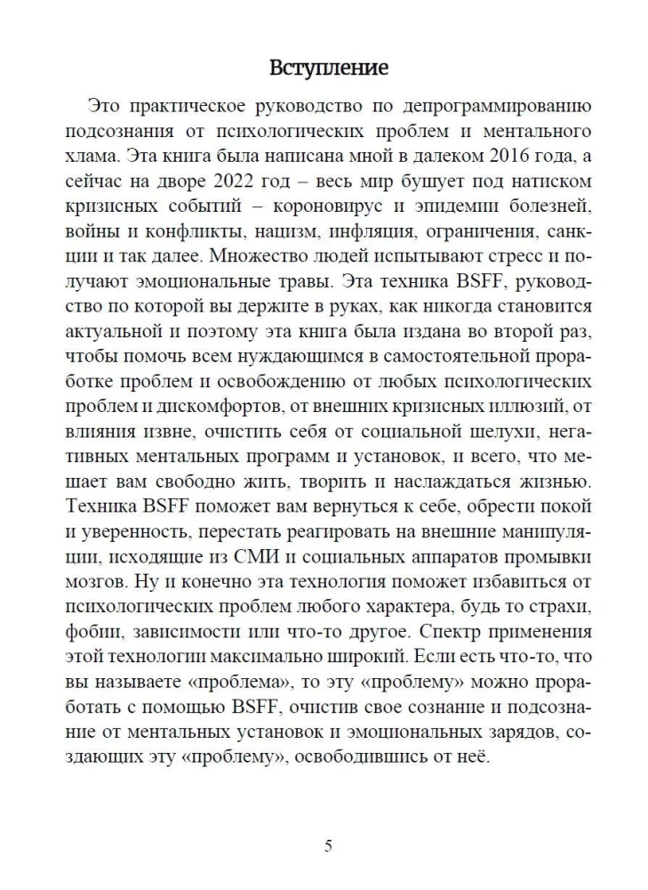 BSFF. The Technology of Freedom. A Practical Guide to Deprogramming the Subconscious from Psychological Problems and Mental Trash