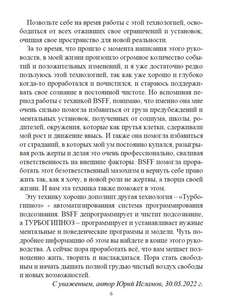 BSFF. The Technology of Freedom. A Practical Guide to Deprogramming the Subconscious from Psychological Problems and Mental Trash