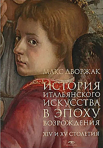 The History of Italian Art in the Renaissance. Course of Lectures. Volume 1: XIV and XV Centuries
