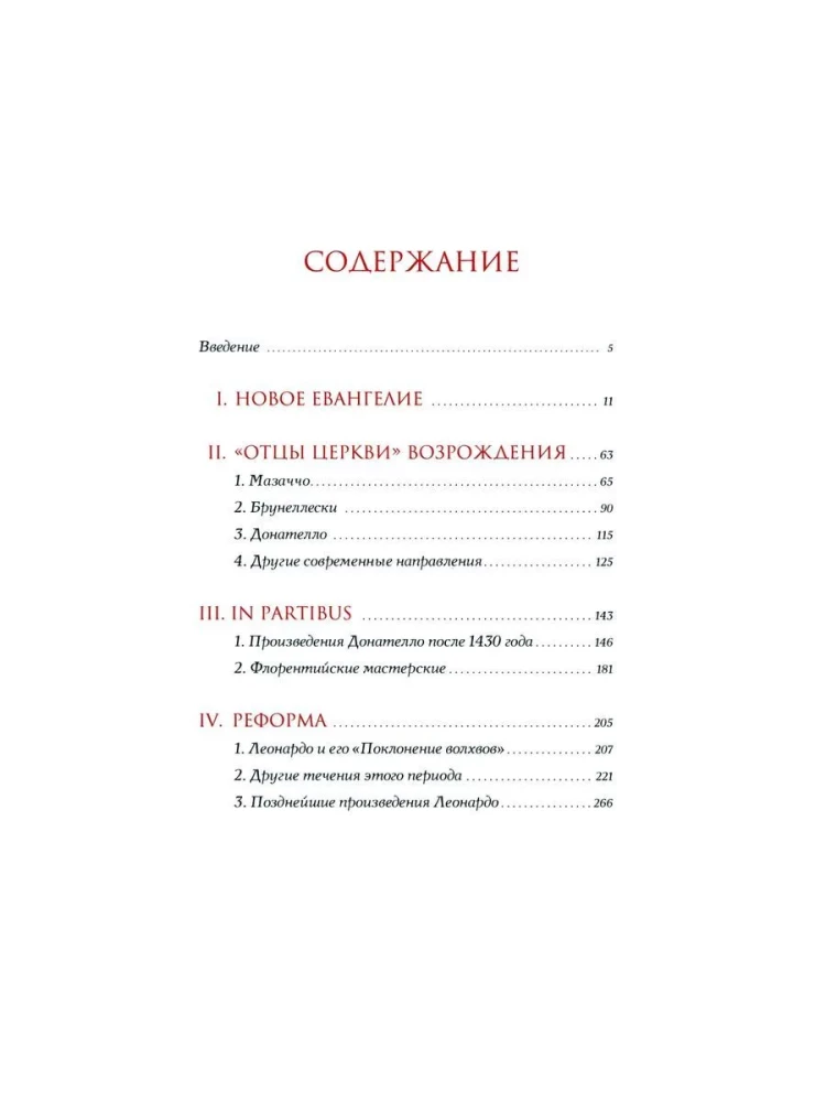 The History of Italian Art in the Renaissance. Course of Lectures. Volume 1: XIV and XV Centuries