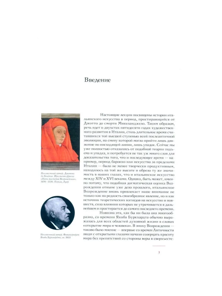 The History of Italian Art in the Renaissance. Course of Lectures. Volume 1: XIV and XV Centuries