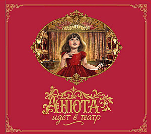 Musical Book - Anyuta Goes to the Theater