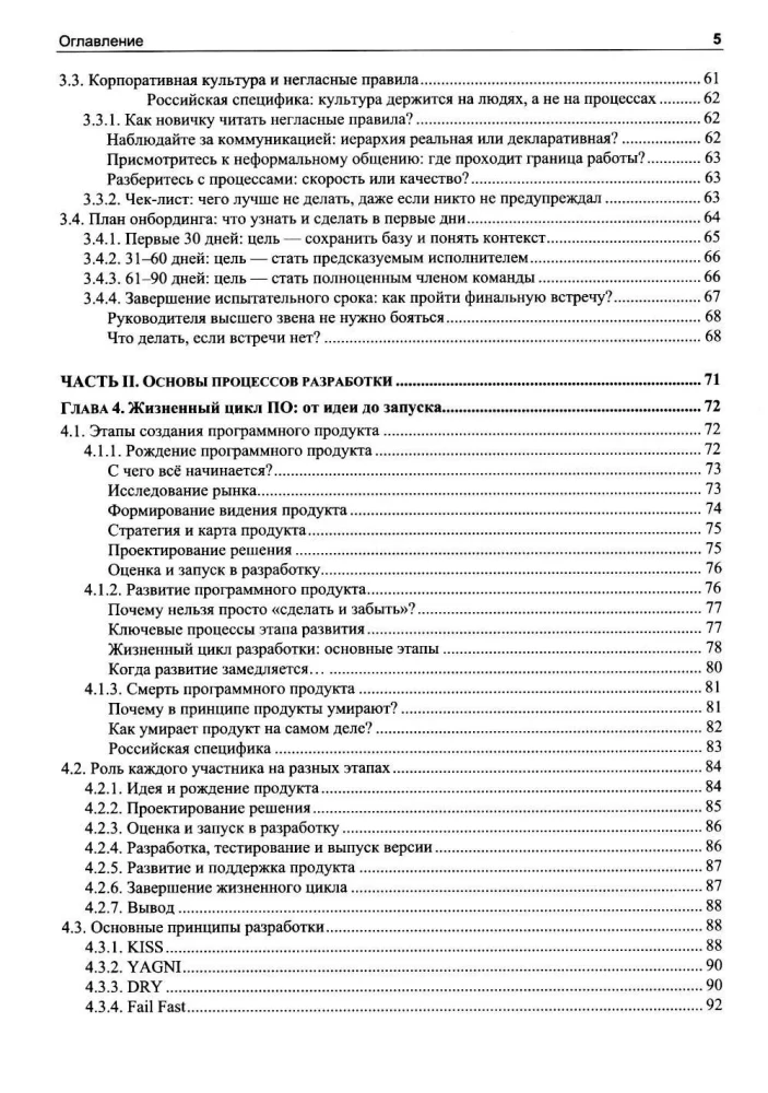 Software Development. A Practical Guide for Beginners in an IT Team