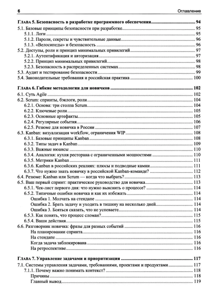 Software Development. A Practical Guide for Beginners in an IT Team