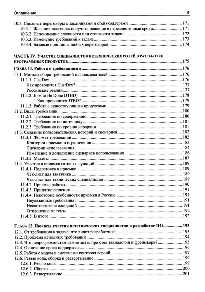 Software Development. A Practical Guide for Beginners in an IT Team