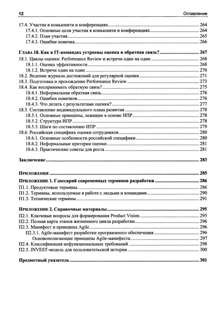 Software Development. A Practical Guide for Beginners in an IT Team