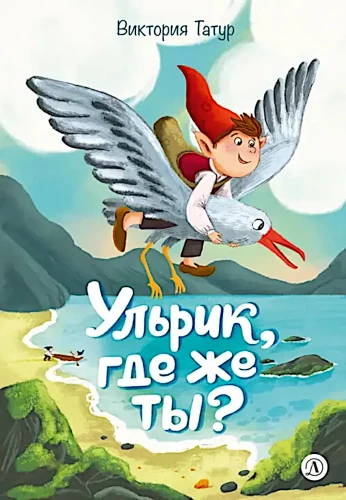 Ulrik, where are you?-2