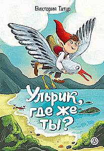 Ulrik, where are you?-2