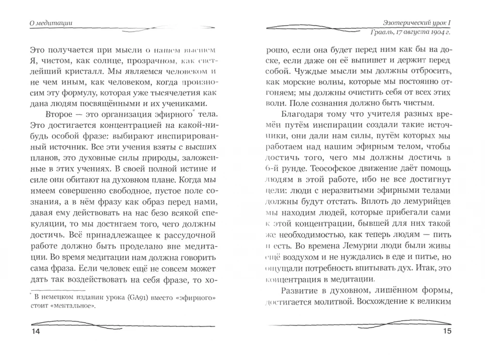 From the Unpublished. Esoteric Lessons of 1904-1905