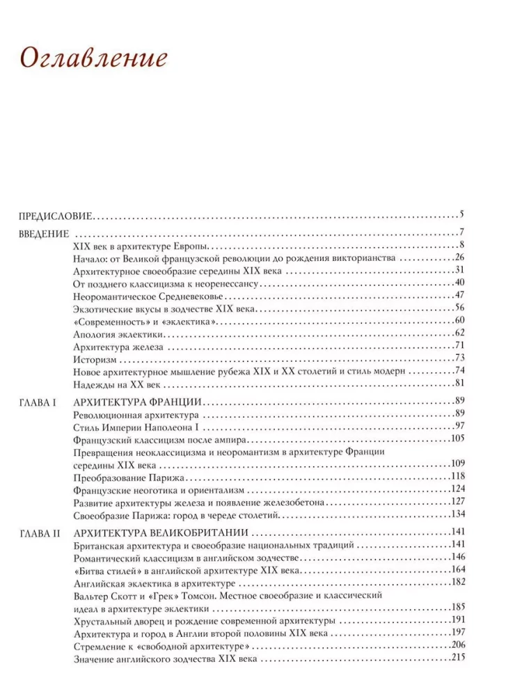 Die Architekturgeschichte der europäischen Länder des 19. Jahrhunderts