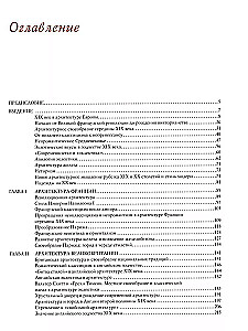 Die Architekturgeschichte der europäischen Länder des 19. Jahrhunderts