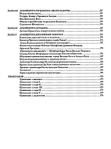 Die Architekturgeschichte der europäischen Länder des 19. Jahrhunderts