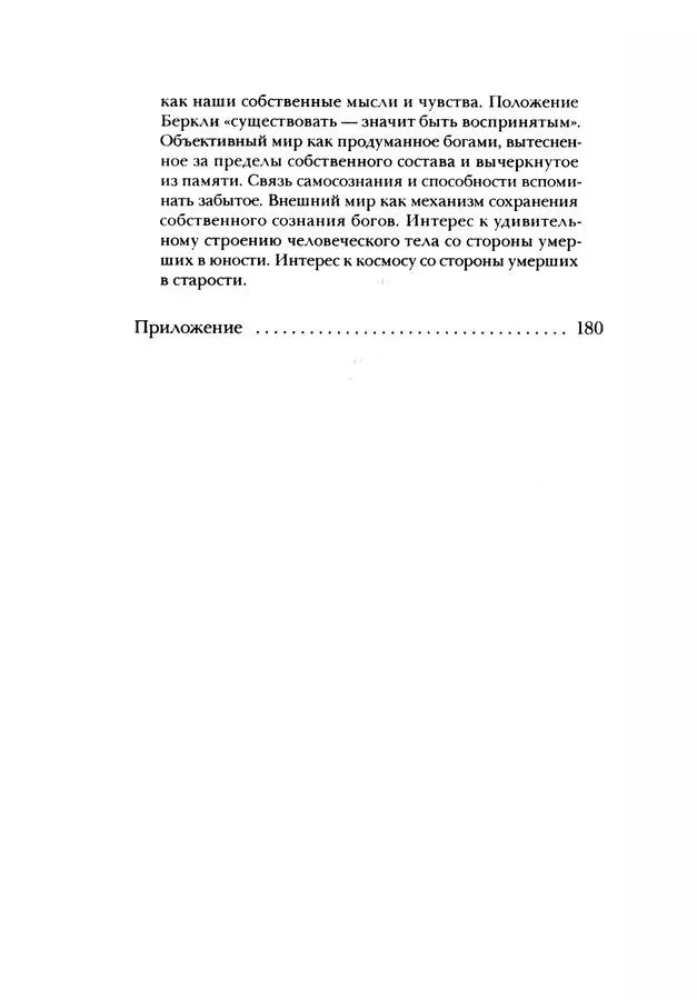 The Meaning of Premature Death. Accident, Necessity, and Foreknowledge
