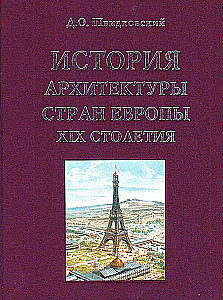 Die Architekturgeschichte der europäischen Länder des 19. Jahrhunderts