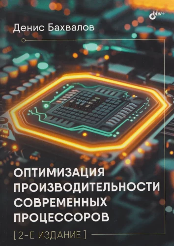 Optimization of Modern Processor Performance