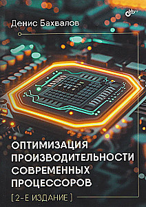 Optimization of Modern Processor Performance