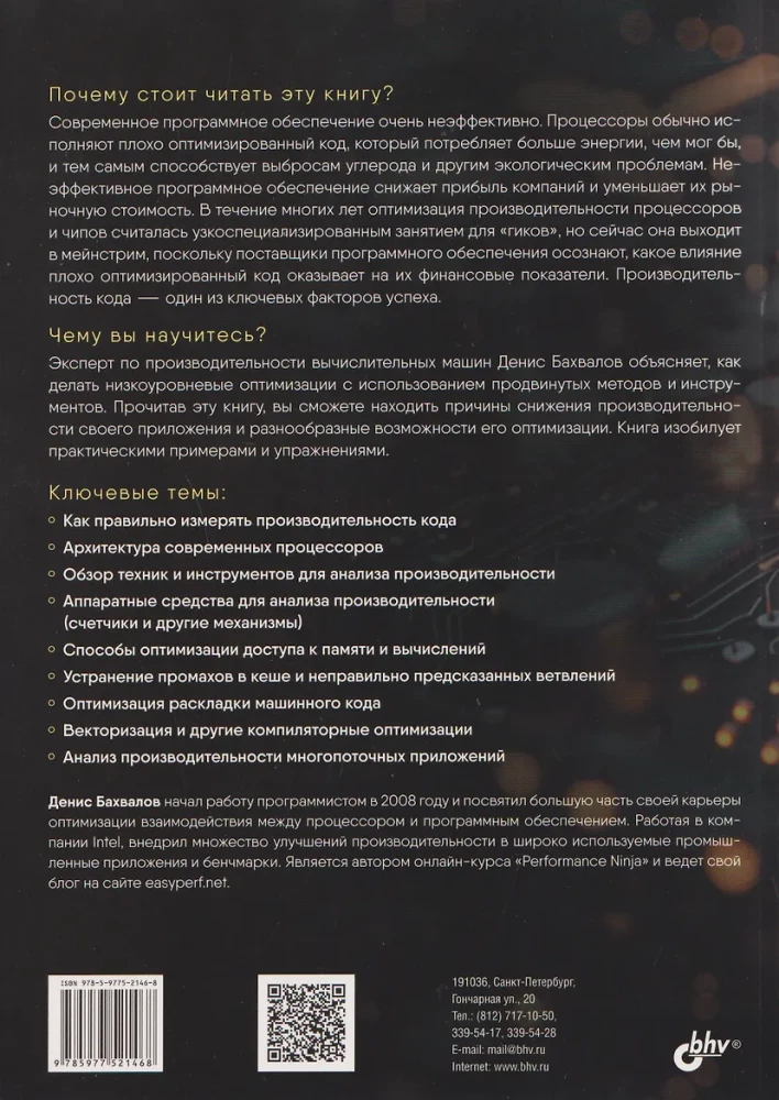 Optimization of Modern Processor Performance