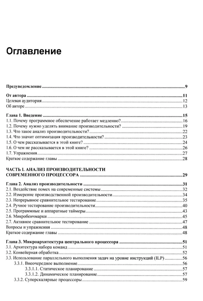 Optimization of Modern Processor Performance