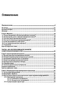 Optimization of Modern Processor Performance