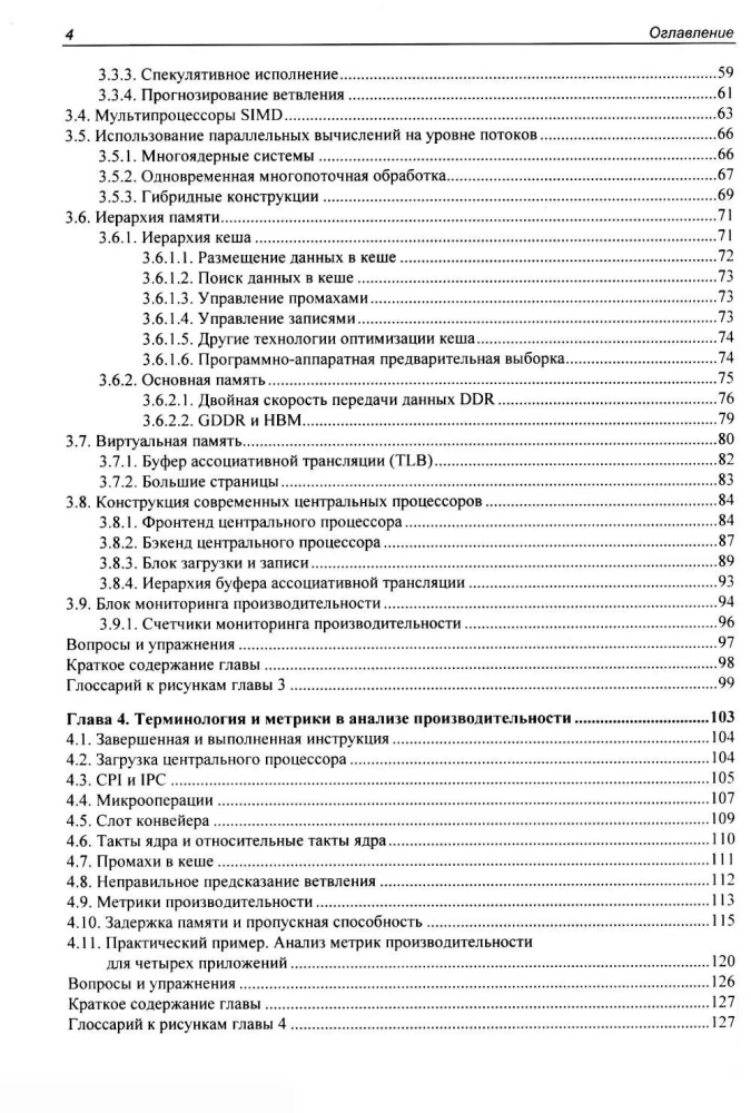 Optimization of Modern Processor Performance