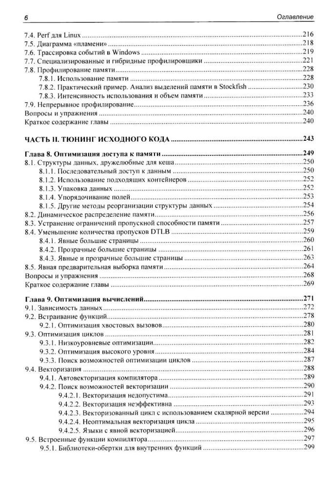 Optimization of Modern Processor Performance