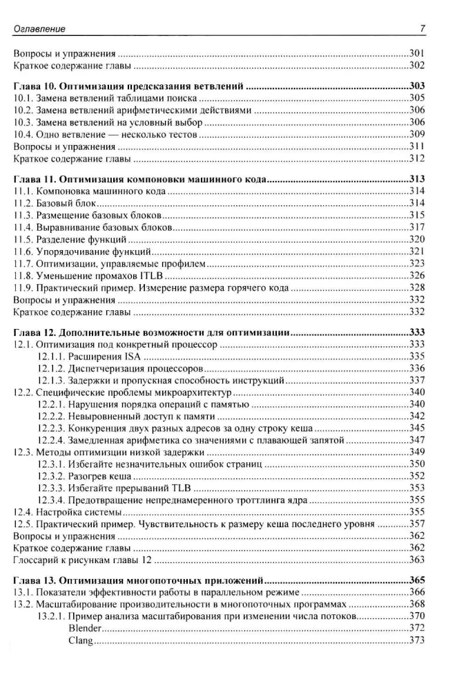 Optimization of Modern Processor Performance