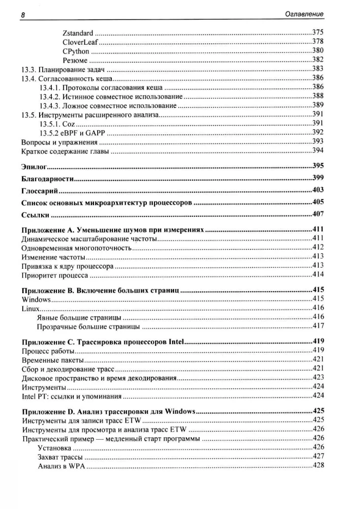 Optimization of Modern Processor Performance
