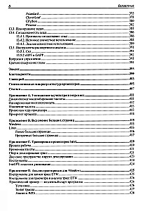 Optimization of Modern Processor Performance