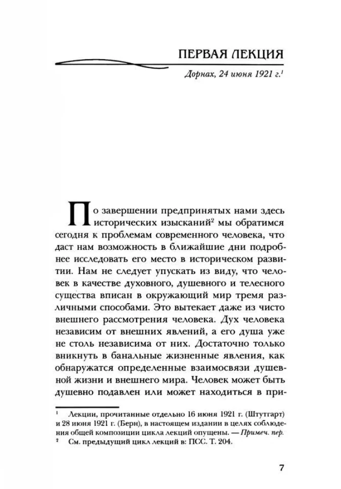The Formation of Self-Consciousness, Psyche, and Human Organism