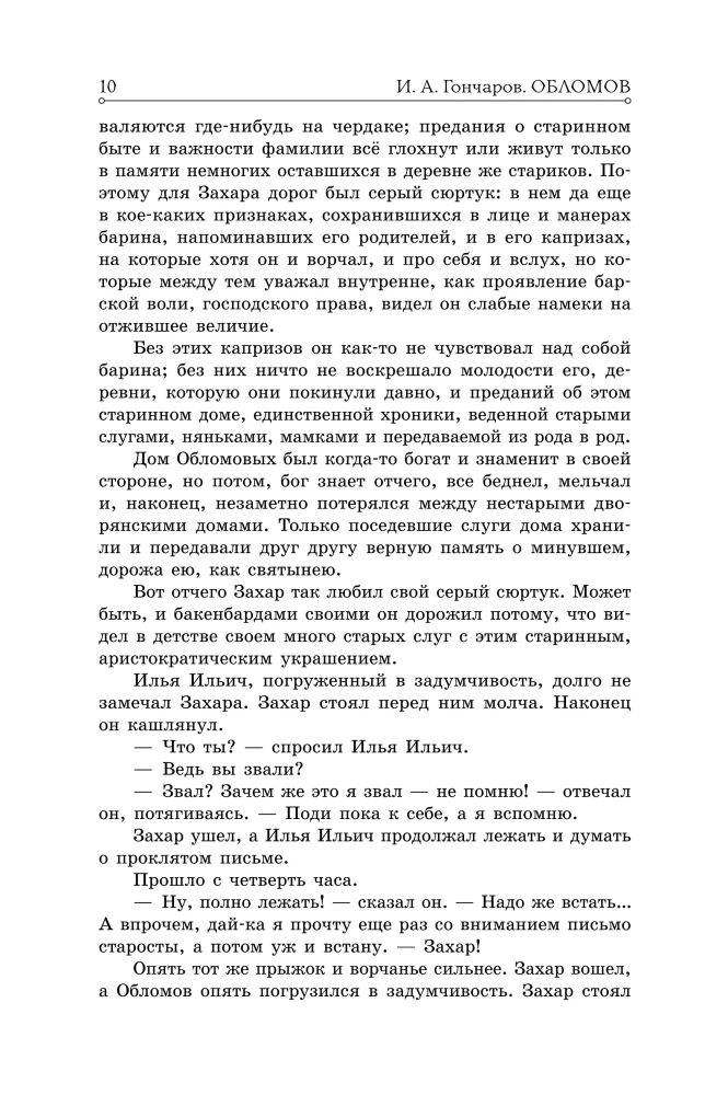 Oblomov